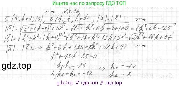 ГДЗ Геометрия, 11 класс Учебник, авторы: Мерзляк Аркадий Григорьевич, Номировский Дмитрий Анатольевич, Поляков Виталий Михайлович, издательство Вентана-граф, Москва, 2019, страница 20, номер 2.16, Решение 2