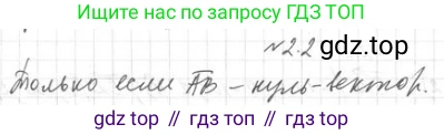 ГДЗ Геометрия, 11 класс Учебник, авторы: Мерзляк Аркадий Григорьевич, Номировский Дмитрий Анатольевич, Поляков Виталий Михайлович, издательство Вентана-граф, Москва, 2019, страница 18, номер 2.2, Решение 2