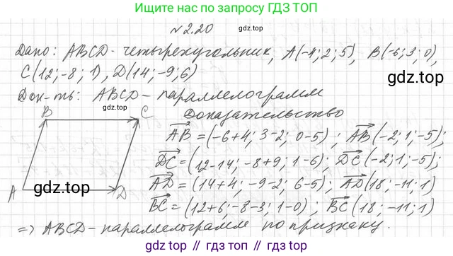 ГДЗ Геометрия, 11 класс Учебник, авторы: Мерзляк Аркадий Григорьевич, Номировский Дмитрий Анатольевич, Поляков Виталий Михайлович, издательство Вентана-граф, Москва, 2019, страница 20, номер 2.20, Решение 2