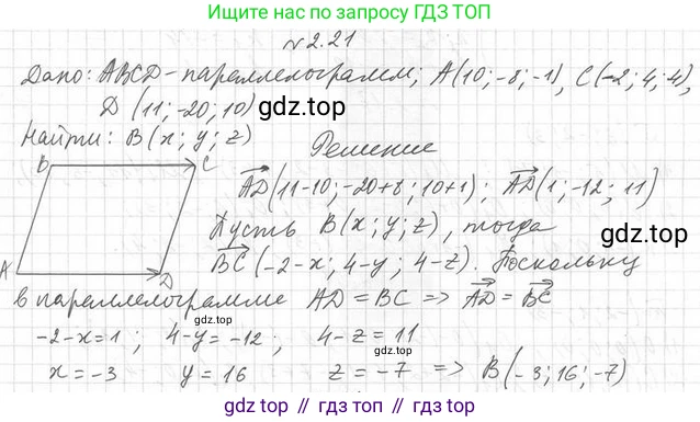 ГДЗ Геометрия, 11 класс Учебник, авторы: Мерзляк Аркадий Григорьевич, Номировский Дмитрий Анатольевич, Поляков Виталий Михайлович, издательство Вентана-граф, Москва, 2019, страница 20, номер 2.21, Решение 2
