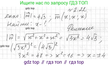 ГДЗ Геометрия, 11 класс Учебник, авторы: Мерзляк Аркадий Григорьевич, Номировский Дмитрий Анатольевич, Поляков Виталий Михайлович, издательство Вентана-граф, Москва, 2019, страница 20, номер 2.22, Решение 2