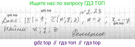 ГДЗ Геометрия, 11 класс Учебник, авторы: Мерзляк Аркадий Григорьевич, Номировский Дмитрий Анатольевич, Поляков Виталий Михайлович, издательство Вентана-граф, Москва, 2019, страница 20, номер 2.23, Решение 2