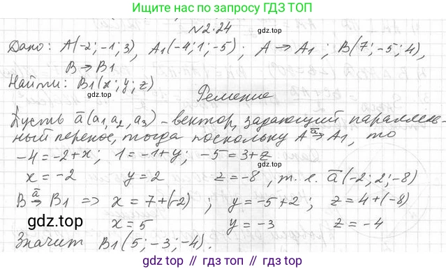 ГДЗ Геометрия, 11 класс Учебник, авторы: Мерзляк Аркадий Григорьевич, Номировский Дмитрий Анатольевич, Поляков Виталий Михайлович, издательство Вентана-граф, Москва, 2019, страница 20, номер 2.24, Решение 2