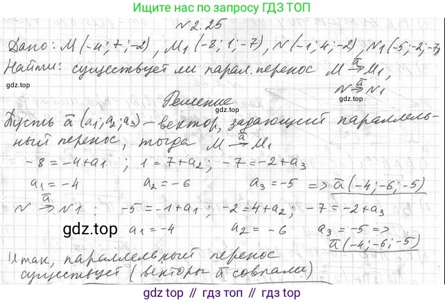 ГДЗ Геометрия, 11 класс Учебник, авторы: Мерзляк Аркадий Григорьевич, Номировский Дмитрий Анатольевич, Поляков Виталий Михайлович, издательство Вентана-граф, Москва, 2019, страница 20, номер 2.25, Решение 2