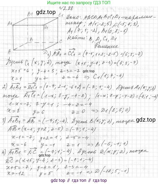 ГДЗ Геометрия, 11 класс Учебник, авторы: Мерзляк Аркадий Григорьевич, Номировский Дмитрий Анатольевич, Поляков Виталий Михайлович, издательство Вентана-граф, Москва, 2019, страница 21, номер 2.28, Решение 2