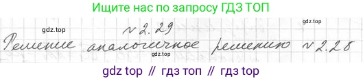 ГДЗ Геометрия, 11 класс Учебник, авторы: Мерзляк Аркадий Григорьевич, Номировский Дмитрий Анатольевич, Поляков Виталий Михайлович, издательство Вентана-граф, Москва, 2019, страница 21, номер 2.29, Решение 2