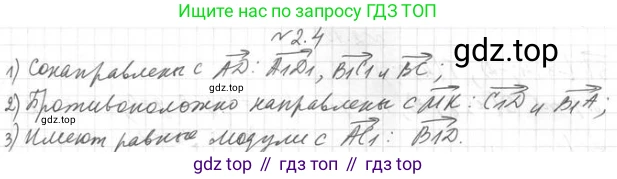 ГДЗ Геометрия, 11 класс Учебник, авторы: Мерзляк Аркадий Григорьевич, Номировский Дмитрий Анатольевич, Поляков Виталий Михайлович, издательство Вентана-граф, Москва, 2019, страница 19, номер 2.4, Решение 2