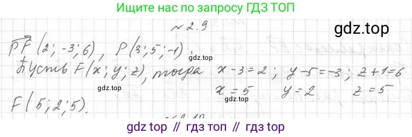 ГДЗ Геометрия, 11 класс Учебник, авторы: Мерзляк Аркадий Григорьевич, Номировский Дмитрий Анатольевич, Поляков Виталий Михайлович, издательство Вентана-граф, Москва, 2019, страница 19, номер 2.9, Решение 2