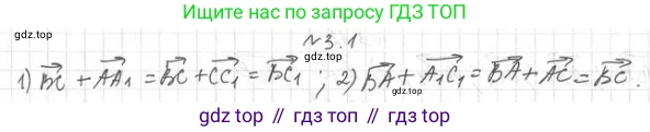 ГДЗ Геометрия, 11 класс Учебник, авторы: Мерзляк Аркадий Григорьевич, Номировский Дмитрий Анатольевич, Поляков Виталий Михайлович, издательство Вентана-граф, Москва, 2019, страница 26, номер 3.1, Решение 2