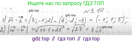 ГДЗ Геометрия, 11 класс Учебник, авторы: Мерзляк Аркадий Григорьевич, Номировский Дмитрий Анатольевич, Поляков Виталий Михайлович, издательство Вентана-граф, Москва, 2019, страница 27, номер 3.10, Решение 2