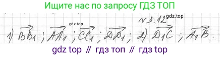 ГДЗ Геометрия, 11 класс Учебник, авторы: Мерзляк Аркадий Григорьевич, Номировский Дмитрий Анатольевич, Поляков Виталий Михайлович, издательство Вентана-граф, Москва, 2019, страница 27, номер 3.12, Решение 2