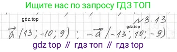 ГДЗ Геометрия, 11 класс Учебник, авторы: Мерзляк Аркадий Григорьевич, Номировский Дмитрий Анатольевич, Поляков Виталий Михайлович, издательство Вентана-граф, Москва, 2019, страница 27, номер 3.13, Решение 2