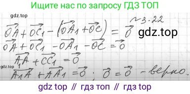 ГДЗ Геометрия, 11 класс Учебник, авторы: Мерзляк Аркадий Григорьевич, Номировский Дмитрий Анатольевич, Поляков Виталий Михайлович, издательство Вентана-граф, Москва, 2019, страница 28, номер 3.22, Решение 2