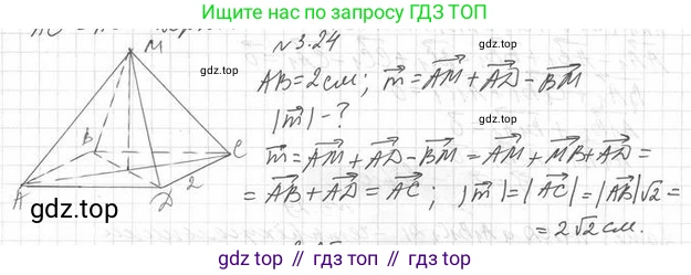 ГДЗ Геометрия, 11 класс Учебник, авторы: Мерзляк Аркадий Григорьевич, Номировский Дмитрий Анатольевич, Поляков Виталий Михайлович, издательство Вентана-граф, Москва, 2019, страница 28, номер 3.24, Решение 2