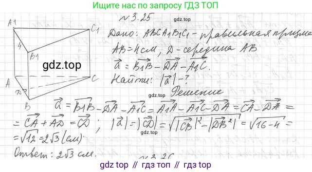 ГДЗ Геометрия, 11 класс Учебник, авторы: Мерзляк Аркадий Григорьевич, Номировский Дмитрий Анатольевич, Поляков Виталий Михайлович, издательство Вентана-граф, Москва, 2019, страница 28, номер 3.25, Решение 2