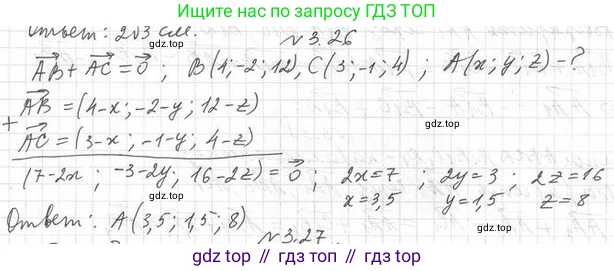 ГДЗ Геометрия, 11 класс Учебник, авторы: Мерзляк Аркадий Григорьевич, Номировский Дмитрий Анатольевич, Поляков Виталий Михайлович, издательство Вентана-граф, Москва, 2019, страница 28, номер 3.26, Решение 2