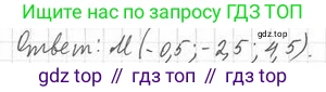 ГДЗ Геометрия, 11 класс Учебник, авторы: Мерзляк Аркадий Григорьевич, Номировский Дмитрий Анатольевич, Поляков Виталий Михайлович, издательство Вентана-граф, Москва, 2019, страница 28, номер 3.27, Решение 2 (продолжение 2)