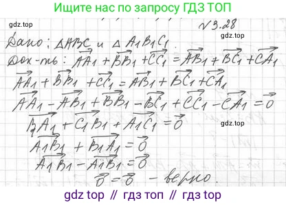 ГДЗ Геометрия, 11 класс Учебник, авторы: Мерзляк Аркадий Григорьевич, Номировский Дмитрий Анатольевич, Поляков Виталий Михайлович, издательство Вентана-граф, Москва, 2019, страница 28, номер 3.28, Решение 2
