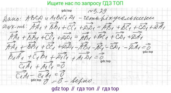 ГДЗ Геометрия, 11 класс Учебник, авторы: Мерзляк Аркадий Григорьевич, Номировский Дмитрий Анатольевич, Поляков Виталий Михайлович, издательство Вентана-граф, Москва, 2019, страница 28, номер 3.29, Решение 2