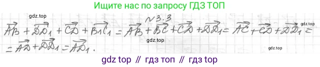ГДЗ Геометрия, 11 класс Учебник, авторы: Мерзляк Аркадий Григорьевич, Номировский Дмитрий Анатольевич, Поляков Виталий Михайлович, издательство Вентана-граф, Москва, 2019, страница 26, номер 3.3, Решение 2