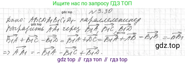 ГДЗ Геометрия, 11 класс Учебник, авторы: Мерзляк Аркадий Григорьевич, Номировский Дмитрий Анатольевич, Поляков Виталий Михайлович, издательство Вентана-граф, Москва, 2019, страница 28, номер 3.30, Решение 2