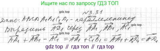 ГДЗ Геометрия, 11 класс Учебник, авторы: Мерзляк Аркадий Григорьевич, Номировский Дмитрий Анатольевич, Поляков Виталий Михайлович, издательство Вентана-граф, Москва, 2019, страница 28, номер 3.31, Решение 2
