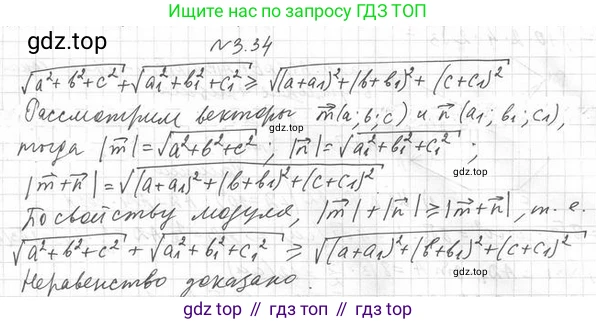 ГДЗ Геометрия, 11 класс Учебник, авторы: Мерзляк Аркадий Григорьевич, Номировский Дмитрий Анатольевич, Поляков Виталий Михайлович, издательство Вентана-граф, Москва, 2019, страница 28, номер 3.34, Решение 2