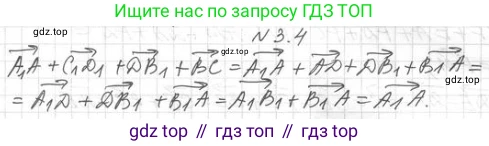 ГДЗ Геометрия, 11 класс Учебник, авторы: Мерзляк Аркадий Григорьевич, Номировский Дмитрий Анатольевич, Поляков Виталий Михайлович, издательство Вентана-граф, Москва, 2019, страница 26, номер 3.4, Решение 2