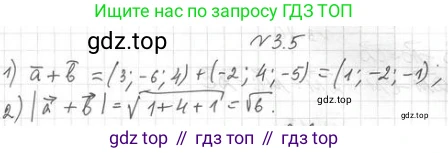 ГДЗ Геометрия, 11 класс Учебник, авторы: Мерзляк Аркадий Григорьевич, Номировский Дмитрий Анатольевич, Поляков Виталий Михайлович, издательство Вентана-граф, Москва, 2019, страница 26, номер 3.5, Решение 2