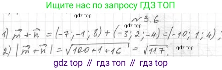ГДЗ Геометрия, 11 класс Учебник, авторы: Мерзляк Аркадий Григорьевич, Номировский Дмитрий Анатольевич, Поляков Виталий Михайлович, издательство Вентана-граф, Москва, 2019, страница 26, номер 3.6, Решение 2