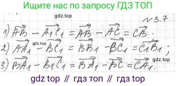 ГДЗ Геометрия, 11 класс Учебник, авторы: Мерзляк Аркадий Григорьевич, Номировский Дмитрий Анатольевич, Поляков Виталий Михайлович, издательство Вентана-граф, Москва, 2019, страница 26, номер 3.7, Решение 2