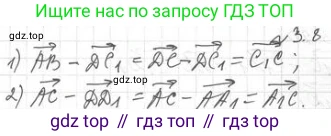 ГДЗ Геометрия, 11 класс Учебник, авторы: Мерзляк Аркадий Григорьевич, Номировский Дмитрий Анатольевич, Поляков Виталий Михайлович, издательство Вентана-граф, Москва, 2019, страница 26, номер 3.8, Решение 2