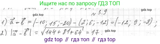 ГДЗ Геометрия, 11 класс Учебник, авторы: Мерзляк Аркадий Григорьевич, Номировский Дмитрий Анатольевич, Поляков Виталий Михайлович, издательство Вентана-граф, Москва, 2019, страница 26, номер 3.9, Решение 2