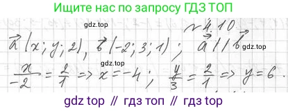 ГДЗ Геометрия, 11 класс Учебник, авторы: Мерзляк Аркадий Григорьевич, Номировский Дмитрий Анатольевич, Поляков Виталий Михайлович, издательство Вентана-граф, Москва, 2019, страница 37, номер 4.10, Решение 2