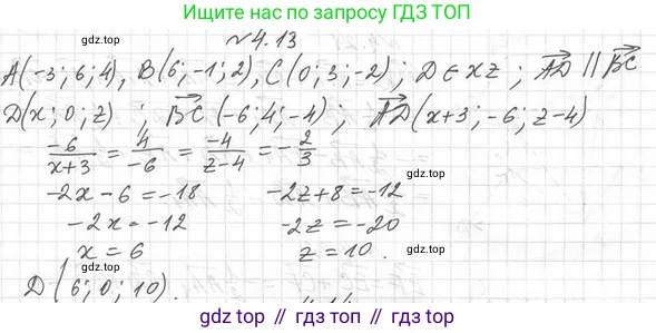 ГДЗ Геометрия, 11 класс Учебник, авторы: Мерзляк Аркадий Григорьевич, Номировский Дмитрий Анатольевич, Поляков Виталий Михайлович, издательство Вентана-граф, Москва, 2019, страница 37, номер 4.13, Решение 2