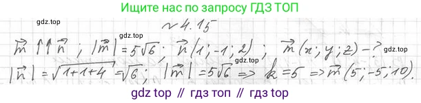 ГДЗ Геометрия, 11 класс Учебник, авторы: Мерзляк Аркадий Григорьевич, Номировский Дмитрий Анатольевич, Поляков Виталий Михайлович, издательство Вентана-граф, Москва, 2019, страница 38, номер 4.15, Решение 2