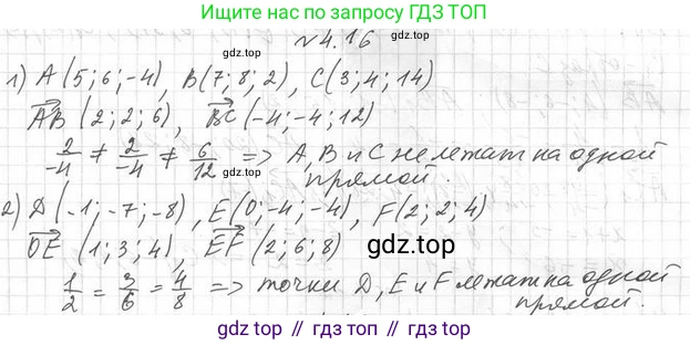 ГДЗ Геометрия, 11 класс Учебник, авторы: Мерзляк Аркадий Григорьевич, Номировский Дмитрий Анатольевич, Поляков Виталий Михайлович, издательство Вентана-граф, Москва, 2019, страница 38, номер 4.16, Решение 2