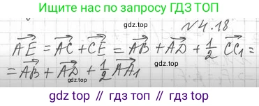 ГДЗ Геометрия, 11 класс Учебник, авторы: Мерзляк Аркадий Григорьевич, Номировский Дмитрий Анатольевич, Поляков Виталий Михайлович, издательство Вентана-граф, Москва, 2019, страница 38, номер 4.18, Решение 2