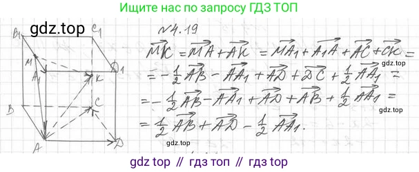 ГДЗ Геометрия, 11 класс Учебник, авторы: Мерзляк Аркадий Григорьевич, Номировский Дмитрий Анатольевич, Поляков Виталий Михайлович, издательство Вентана-граф, Москва, 2019, страница 38, номер 4.19, Решение 2