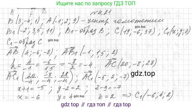 ГДЗ Геометрия, 11 класс Учебник, авторы: Мерзляк Аркадий Григорьевич, Номировский Дмитрий Анатольевич, Поляков Виталий Михайлович, издательство Вентана-граф, Москва, 2019, страница 38, номер 4.21, Решение 2