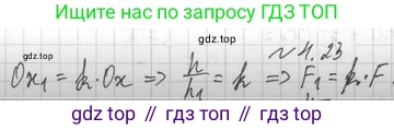 ГДЗ Геометрия, 11 класс Учебник, авторы: Мерзляк Аркадий Григорьевич, Номировский Дмитрий Анатольевич, Поляков Виталий Михайлович, издательство Вентана-граф, Москва, 2019, страница 38, номер 4.23, Решение 2
