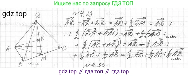 ГДЗ Геометрия, 11 класс Учебник, авторы: Мерзляк Аркадий Григорьевич, Номировский Дмитрий Анатольевич, Поляков Виталий Михайлович, издательство Вентана-граф, Москва, 2019, страница 39, номер 4.29, Решение 2