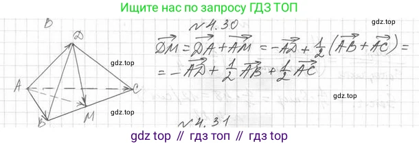 ГДЗ Геометрия, 11 класс Учебник, авторы: Мерзляк Аркадий Григорьевич, Номировский Дмитрий Анатольевич, Поляков Виталий Михайлович, издательство Вентана-граф, Москва, 2019, страница 39, номер 4.30, Решение 2