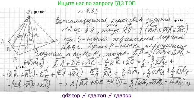 ГДЗ Геометрия, 11 класс Учебник, авторы: Мерзляк Аркадий Григорьевич, Номировский Дмитрий Анатольевич, Поляков Виталий Михайлович, издательство Вентана-граф, Москва, 2019, страница 39, номер 4.33, Решение 2