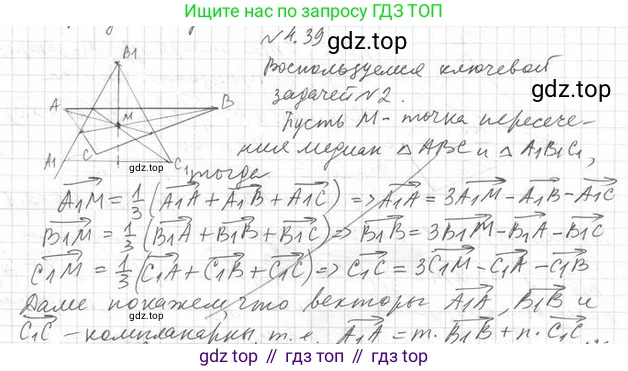 ГДЗ Геометрия, 11 класс Учебник, авторы: Мерзляк Аркадий Григорьевич, Номировский Дмитрий Анатольевич, Поляков Виталий Михайлович, издательство Вентана-граф, Москва, 2019, страница 40, номер 4.39, Решение 2
