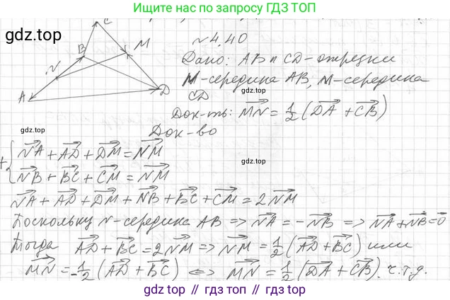 ГДЗ Геометрия, 11 класс Учебник, авторы: Мерзляк Аркадий Григорьевич, Номировский Дмитрий Анатольевич, Поляков Виталий Михайлович, издательство Вентана-граф, Москва, 2019, страница 40, номер 4.40, Решение 2