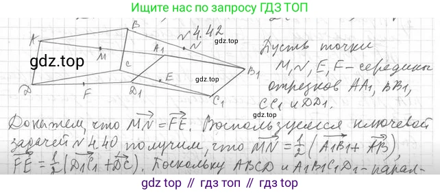ГДЗ Геометрия, 11 класс Учебник, авторы: Мерзляк Аркадий Григорьевич, Номировский Дмитрий Анатольевич, Поляков Виталий Михайлович, издательство Вентана-граф, Москва, 2019, страница 40, номер 4.42, Решение 2