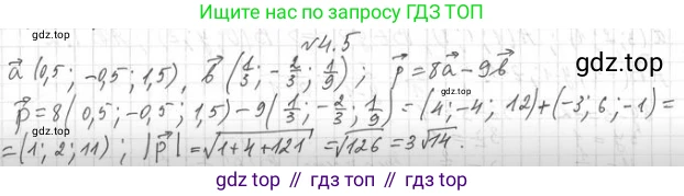 ГДЗ Геометрия, 11 класс Учебник, авторы: Мерзляк Аркадий Григорьевич, Номировский Дмитрий Анатольевич, Поляков Виталий Михайлович, издательство Вентана-граф, Москва, 2019, страница 37, номер 4.5, Решение 2