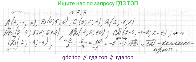 ГДЗ Геометрия, 11 класс Учебник, авторы: Мерзляк Аркадий Григорьевич, Номировский Дмитрий Анатольевич, Поляков Виталий Михайлович, издательство Вентана-граф, Москва, 2019, страница 37, номер 4.6, Решение 2