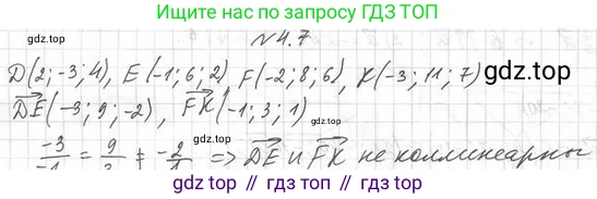 ГДЗ Геометрия, 11 класс Учебник, авторы: Мерзляк Аркадий Григорьевич, Номировский Дмитрий Анатольевич, Поляков Виталий Михайлович, издательство Вентана-граф, Москва, 2019, страница 37, номер 4.7, Решение 2